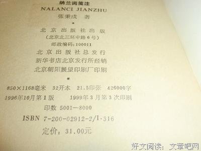 《納蘭詞箋注》读后感精选