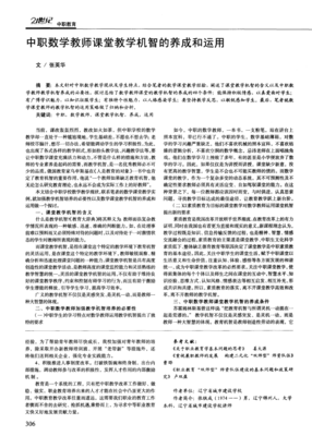 教学机智读后感精选