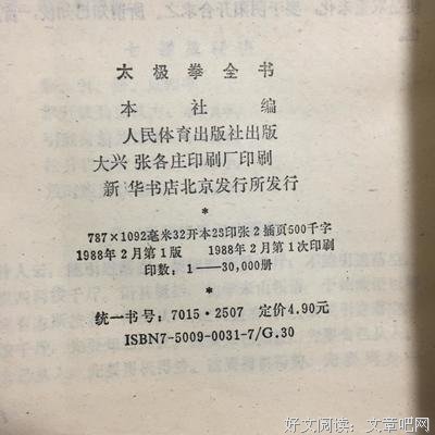 《太极拳全书》读后感摘抄