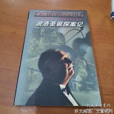 《波洛圣诞探案记》读后感精选