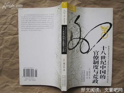 《18世纪中国的官僚制度与荒政》读后感精选