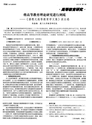 教育学的读后感大全