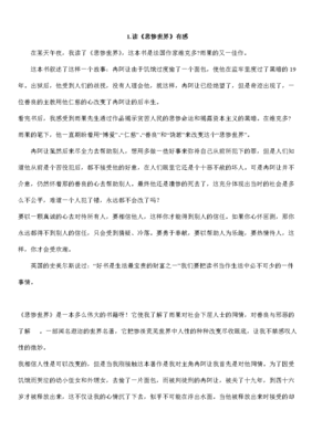 黑暗的心读后感100字