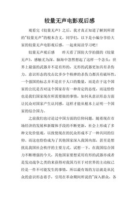 《无声》的观后感大全