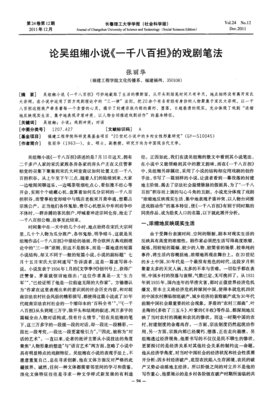 一千八百担经典读后感有感