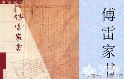 傅雷家书读后感1000字