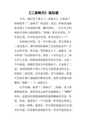 阿炳的读后感大全