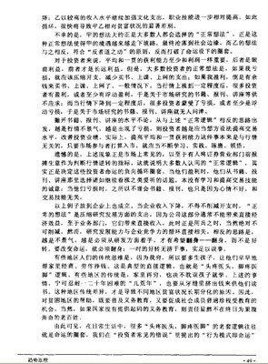 《投资正途》读后感摘抄