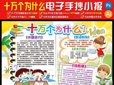 《精编小学生十万个为什么 全16卷》读后感100字
