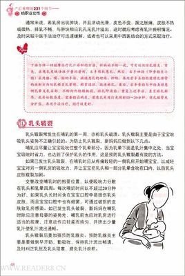 《怎样坐月子》经典读后感有感