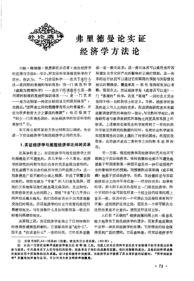 《论实证精神》读后感1000字