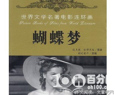 《蝴蝶梦》读后感摘抄