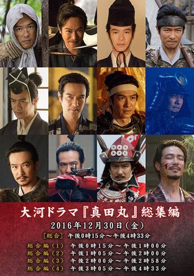 《真田丸》好看吗？经典观后感锦集