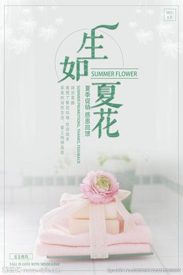 生如夏花句子