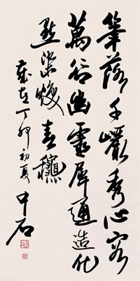 石松的名句