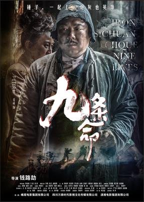 《九条命》影评100字