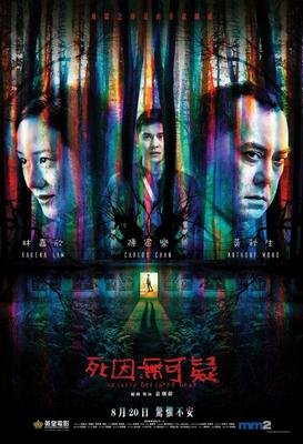 《死因可疑》经典影评集