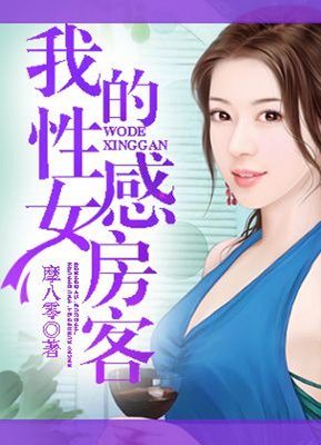 最全的《我的26发界女房客》经典句子