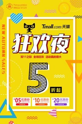 《2020天猫双十一狂欢夜》经典观后感1000字