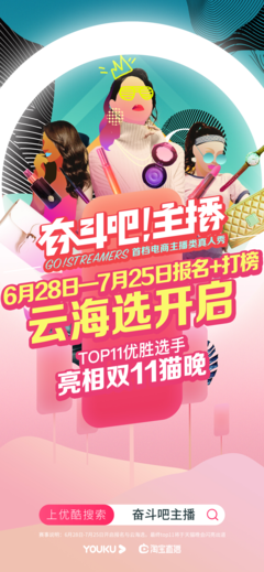 《奋斗吧主播》经典影评1000字