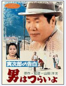 《寅次郎的故事43 寅次郎的休息日》观后感精选