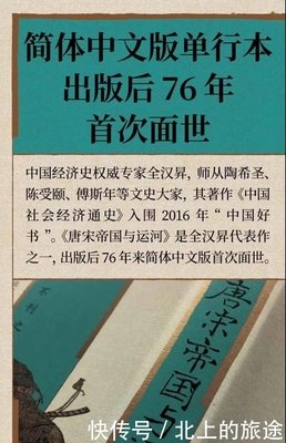 《唐宋帝国与运河》读后感摘抄