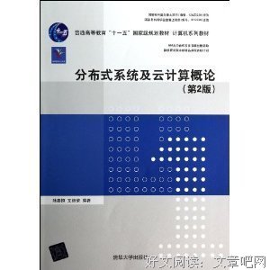 云计算与分布式系统读后感1000字