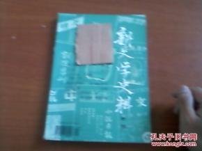 王实味传经典读后感有感