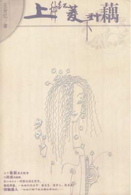 《上种红菱下种藕》读后感1000字