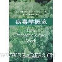 《病毒学概览》的读后感大全