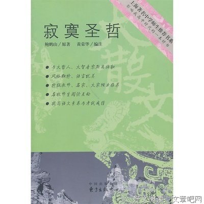 《寂寞圣哲》读后感精选