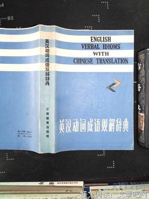 牛津短语动词词典读后感锦集