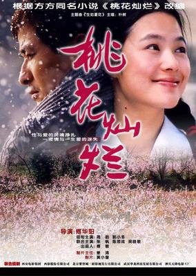 桃花灿烂读后感1000字