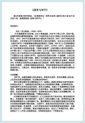 战争与和平（第一卷）的读后感大全