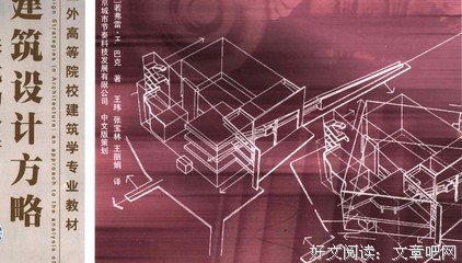 存在·空间·建筑读后感精选