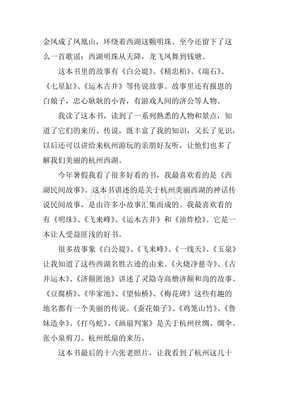 《西湖民间故事》读后感锦集