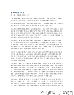 围城读后感1000字