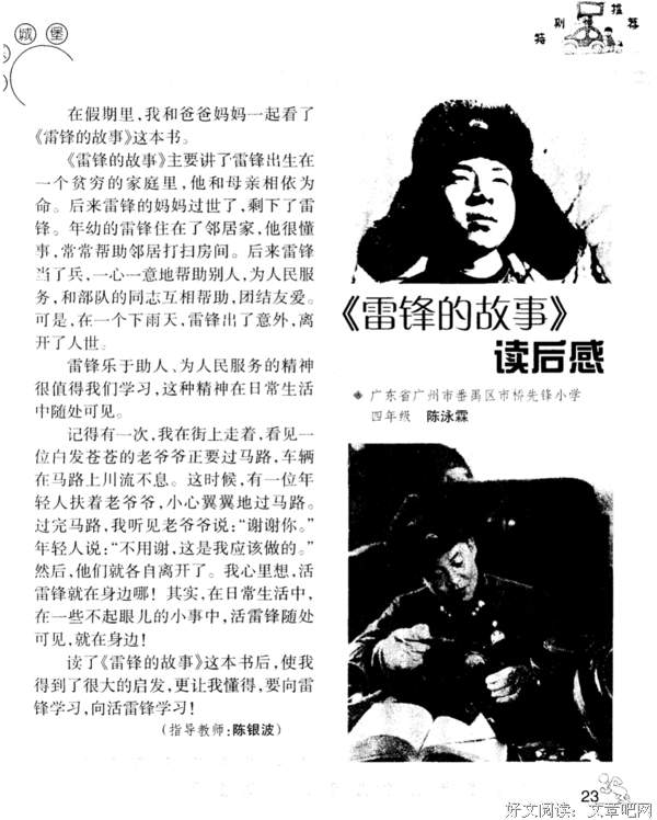 雷锋1940-1962读后感精选