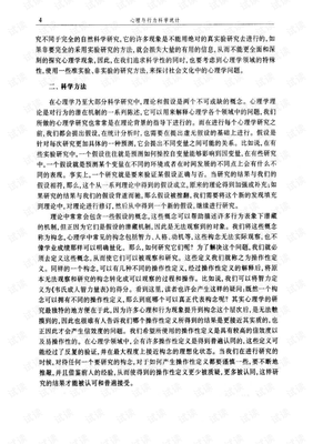 心理与行为科学统计读后感1000字