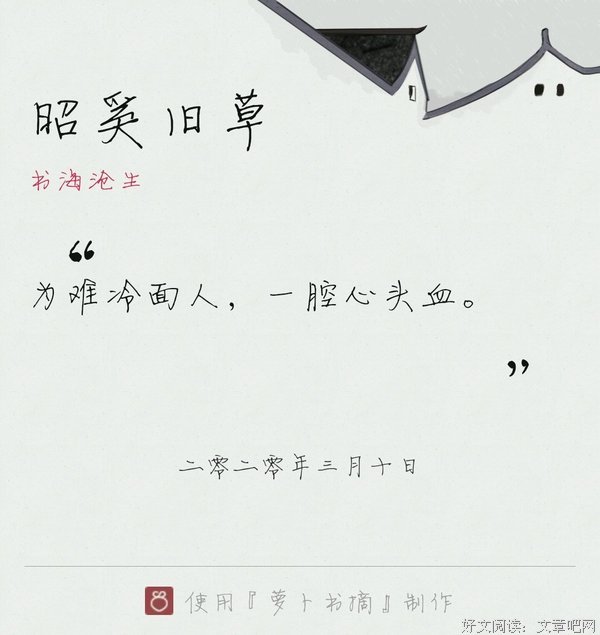昭奚旧草优美的句子