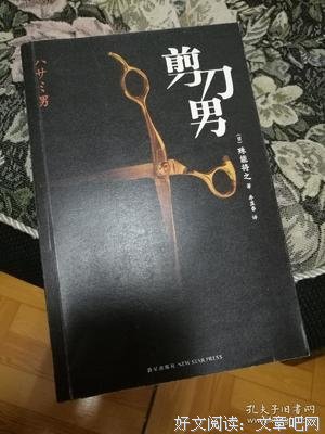 剪刀男读后感100字