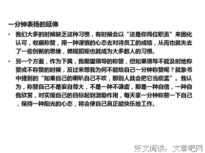 一分钟导师读后感100字