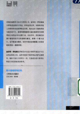 《栅格系统与版式设计》读后感精选