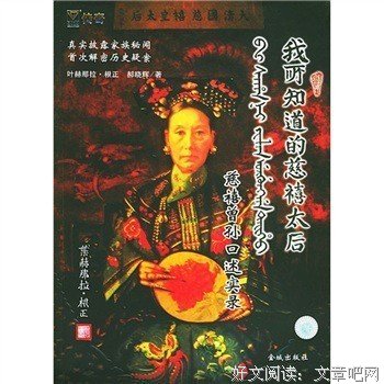 叶赫那拉读后感锦集