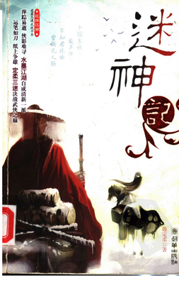 迷神记读后感精选