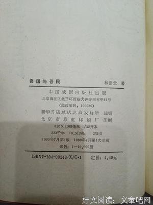 吾国与吾民读后感1000字