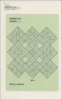 数独（上下）经典读后感有感
