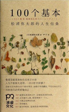 松浦弥太郎的工作术经典读后感有感