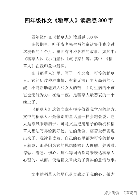 稻草人读后感锦集