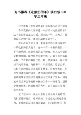 谁能成为领导羊读后感锦集